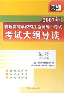 物理(理綜/單科)考試大綱導讀2007年普通高等學校招生全國統一考試