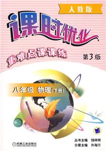 八年級(jí)物理下冊(cè)課時(shí)優(yōu)化重難點(diǎn)課課練人教版(第3版) 八年級(jí)物理下冊(cè)課時(shí)優(yōu)化重難點(diǎn)課課練人教版(第3版)
