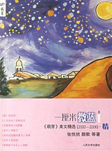 厘米的微藍(lán) 厘米的微藍(lán)