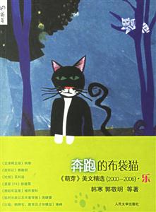 奔跑的布袋貓