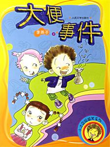 大便事件--小土豆泥搞笑系列 大便事件--小土豆泥搞笑系列