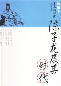 陳子龍及其時(shí)代(插圖本)--朱東潤傳記系列 陳子龍及其時(shí)代(插圖本)--朱東潤傳記系列