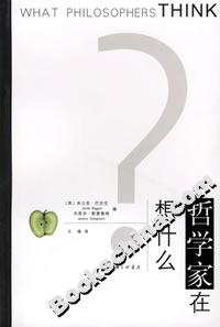 哲學家在想什么