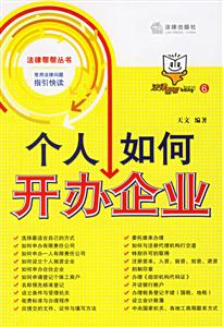 個人如何開辦企業 個人如何開辦企業