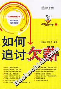 如何追討欠薪 如何追討欠薪