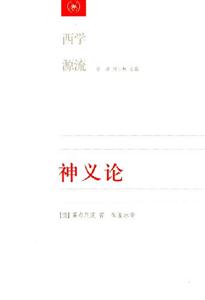 神義論 神義論