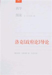 洛克《政府論》導論 洛克《政府論》導論