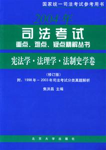 憲法學(xué)法理學(xué)法制史學(xué)卷(修訂版)