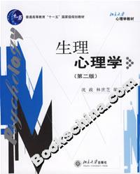 生理心理學(第二版) 生理心理學(第二版)