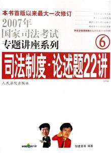 司法制度論述題22講 司法制度論述題22講