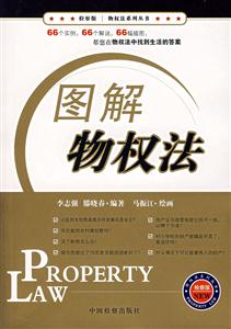 圖解物權法 圖解物權法