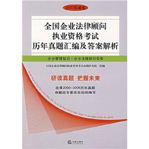 企業管理知識企業法律顧問實務 企業管理知識企業法律顧問實務