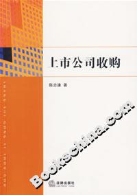 上市公司收購(gòu) 上市公司收購(gòu)