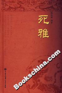 死雅 死雅