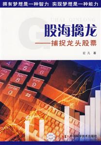 股海擒龍捕捉龍頭股票 股海擒龍捕捉龍頭股票