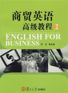 商貿英語高級教程2 商貿英語高級教程2