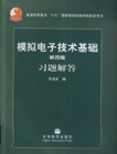 模擬電子技術(shù)基礎(chǔ)習(xí)題解答(第四版) 模擬電子技術(shù)基礎(chǔ)習(xí)題解答(第四版)