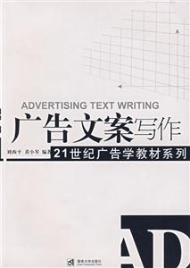 廣告文案寫作 廣告文案寫作