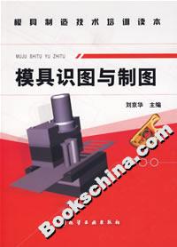 模具識圖與制圖 模具識圖與制圖