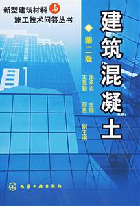 建筑混凝土(第二版) 建筑混凝土(第二版)