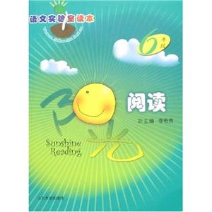 6年級陽光閱讀語文實驗室讀本