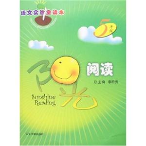 5年級陽光閱讀語文實驗室讀本