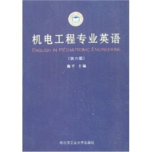 機(jī)電工程專業(yè)英語(第六版) 機(jī)電工程專業(yè)英語(第六版)