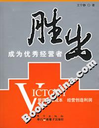 勝出成為優(yōu)秀經(jīng)營者 勝出成為優(yōu)秀經(jīng)營者