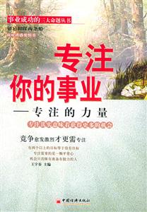 專注你的事業 專注你的事業