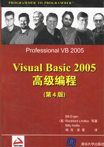 VisualBasic2005高級編程(第4版) VisualBasic2005高級編程(第4版)