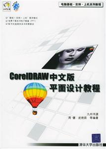 CoreIDRAW中文版平面設計教程1CD