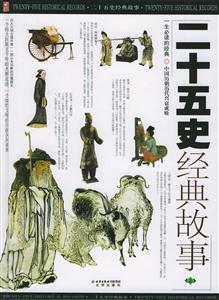 二十五史經(jīng)典故事(上中下)1CD