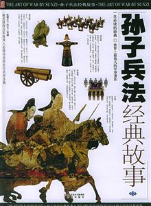 孫子兵法經典故事(上中下)1CD