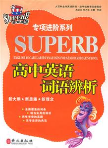 高中英語(yǔ)詞語(yǔ)辨析專項(xiàng)進(jìn)階系列