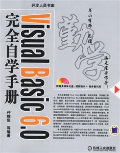 VisualBasic60完全自學手冊1CD