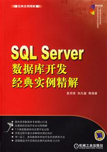 SQLServer數據庫開發經典實例精解1CD SQLServer數據庫開發經典實例精解1CD