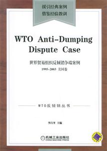 世界貿易組織反傾銷爭端案例19952003美國卷 世界貿易組織反傾銷爭端案例19952003美國卷