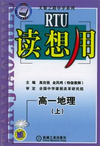 高一地理(上)讀想用 高一地理(上)讀想用