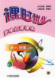 高一物理(上冊)課時優化重難點課課練 高一物理(上冊)課時優化重難點課課練