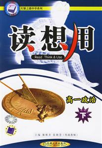 高一政治(下)讀想用0612 高一政治(下)讀想用0612