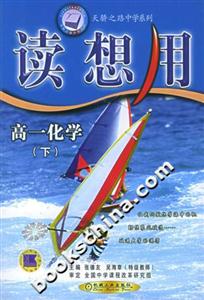 高一化學(下)讀想用 高一化學(下)讀想用