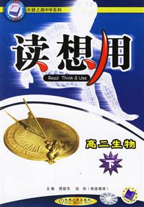 高二生物(下)讀想用 高二生物(下)讀想用