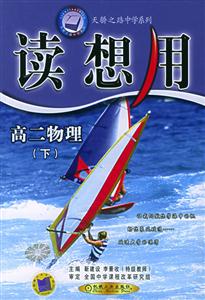 高二物理(下)讀想用05 高二物理(下)讀想用05