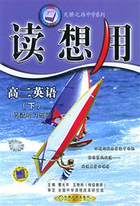 高二英語(下)讀想用 高二英語(下)讀想用