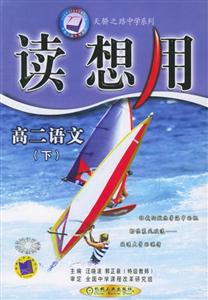 高二語文(下)讀想用06 高二語文(下)讀想用06