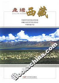 走進(jìn)西藏 走進(jìn)西藏