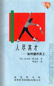 人盡其才如何提升員工 人盡其才如何提升員工