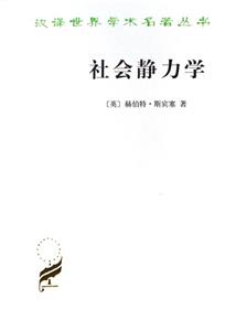 社會靜力學