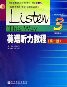 英語聽力教程3教師用書(第二版)1MP3 英語聽力教程3教師用書(第二版)1MP3