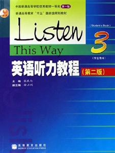 英語(yǔ)聽力教程3(學(xué)生用書)第二版1MP3 英語(yǔ)聽力教程3(學(xué)生用書)第二版1MP3